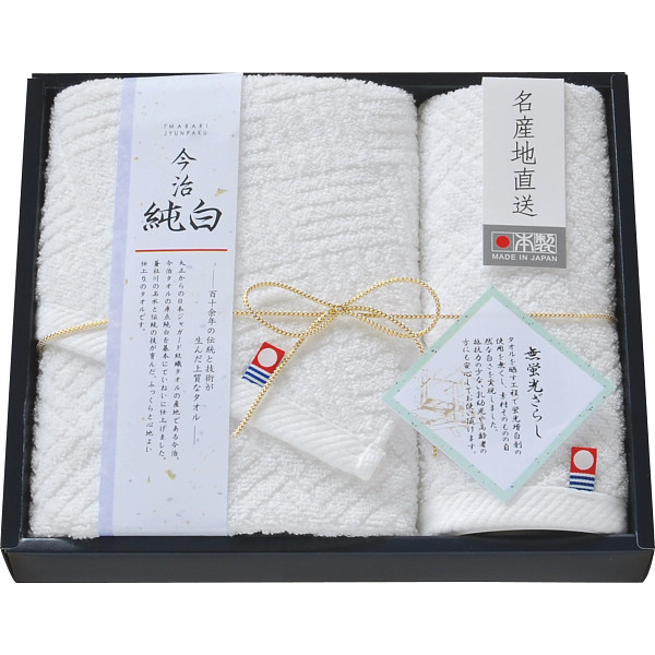 今治純白 フェイス・ハンドタオルセット