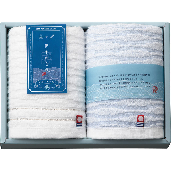 伊予の白波　フェイスタオル２枚