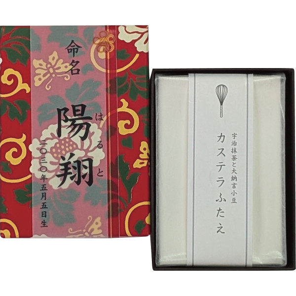 日本橋・榛原製千代紙箱入カステラふたえ～抹茶と小豆～（お名入れ）