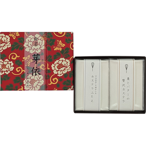 日本橋・榛原製千代紙箱入カステラふたえと渋皮栗のカステラセット（お名入れ）