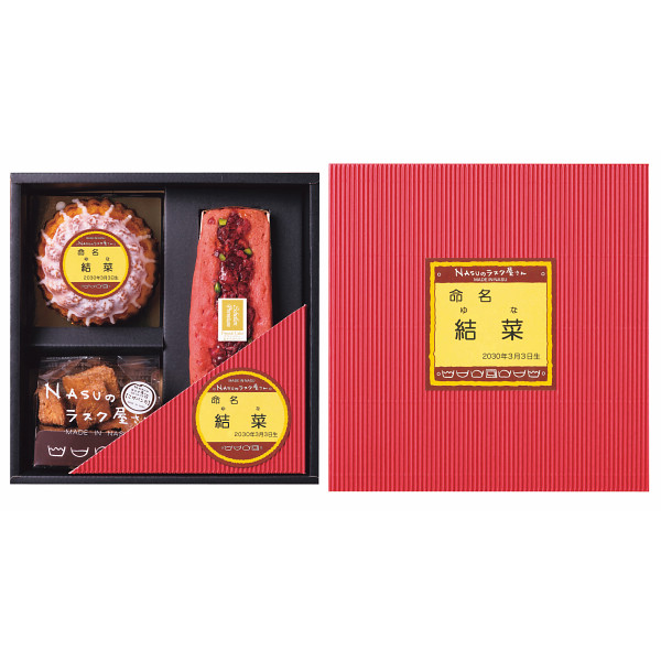 ＮＡＳＵのラスク屋さん パウンドケーキ＆プリンケーキ＆ラスク（お名入れ）