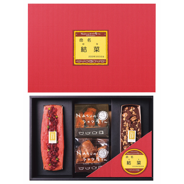 ＮＡＳＵのラスク屋さん パウンドケーキ＆ラスク（お名入れ）