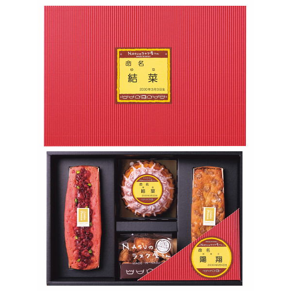 ＮＡＳＵのラスク屋さん パウンドケーキ＆プリンケーキ＆ラスク（お名入れ）