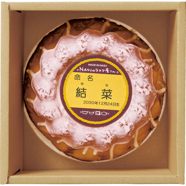 ＮＡＳＵのラスク屋さん プリンケーキ（お名入れ）