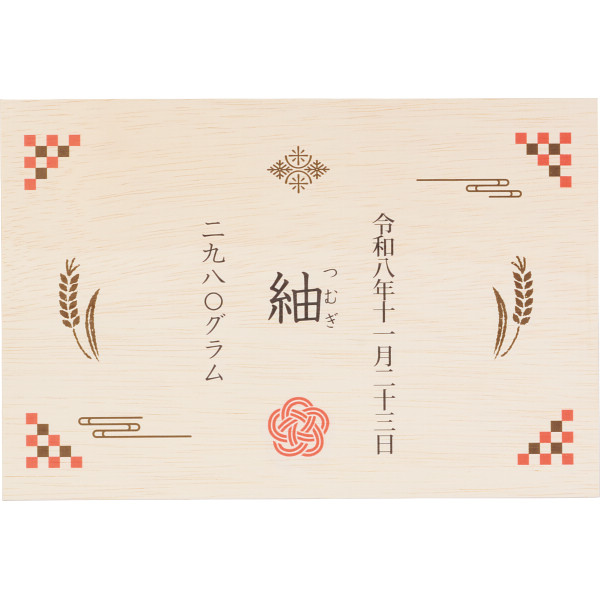 銘柄米食べ比べ６種　木箱入り（お名入れ）赤