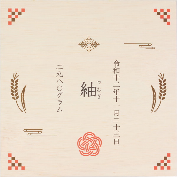 銘柄米食べ比べ９種　木箱入り（お名入れ）赤