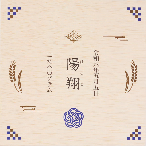 銘柄米食べ比べ９種　木箱入り（お名入れ）青