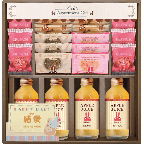 ロディ ジュース＆クッキーセット
