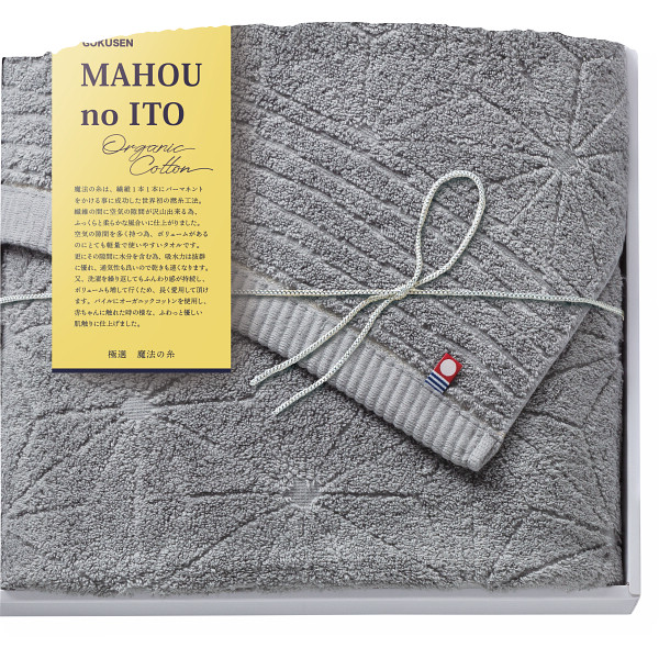 極選魔法の糸　バスタオルグレー