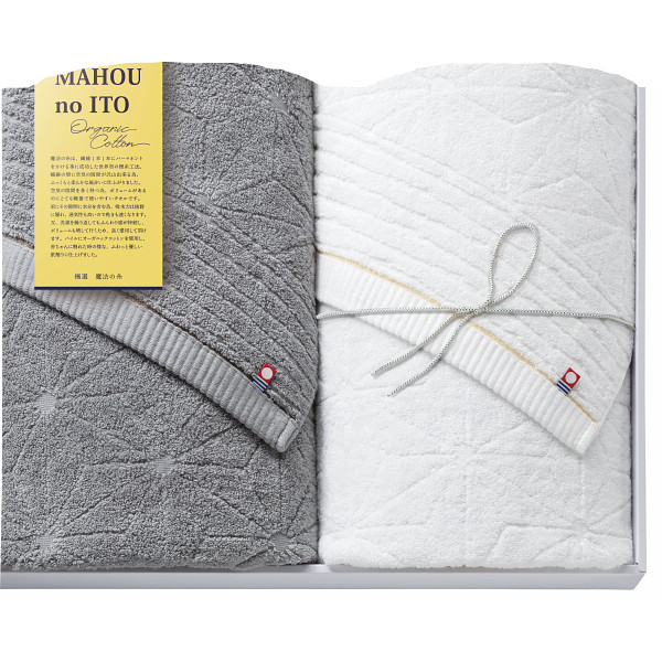 極選魔法の糸　バスタオル２枚セット