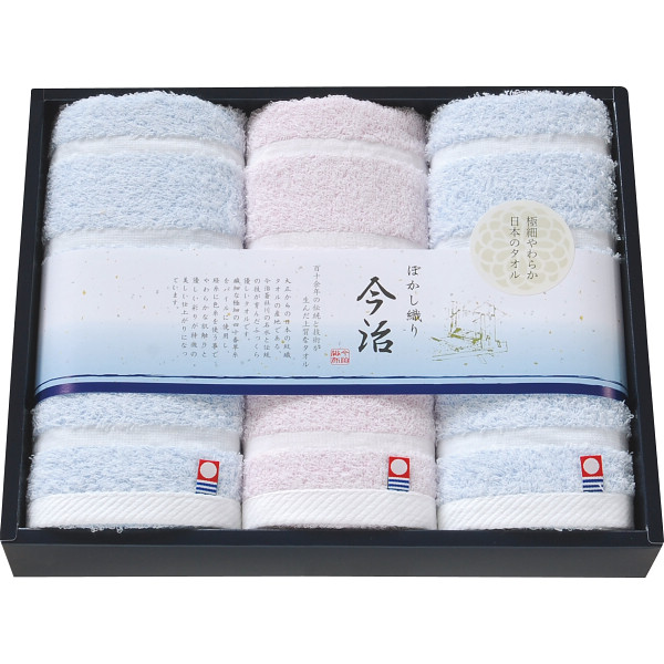 今治ぼかし織II フェイスタオル３枚セット