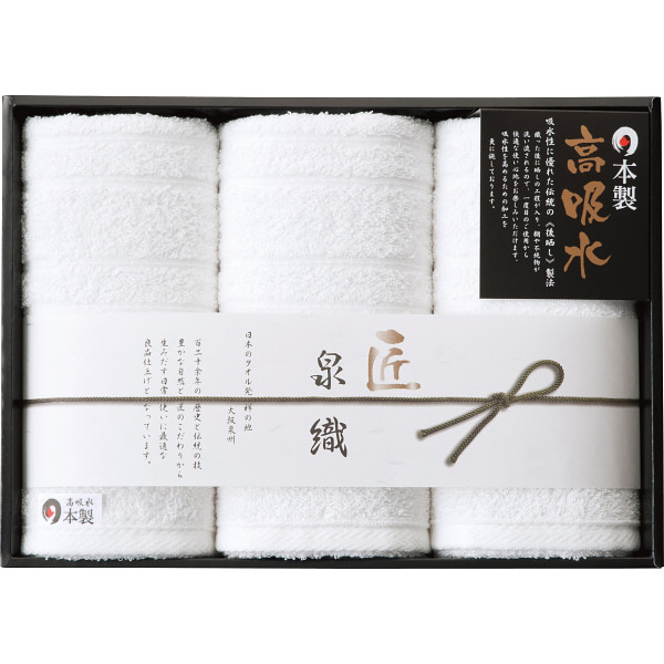 泉織高吸水タオル フェイスタオル３枚セット
