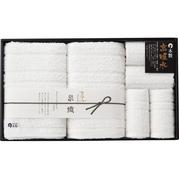 泉織高吸水タオル バス・フェイス・ハンドタオルセット