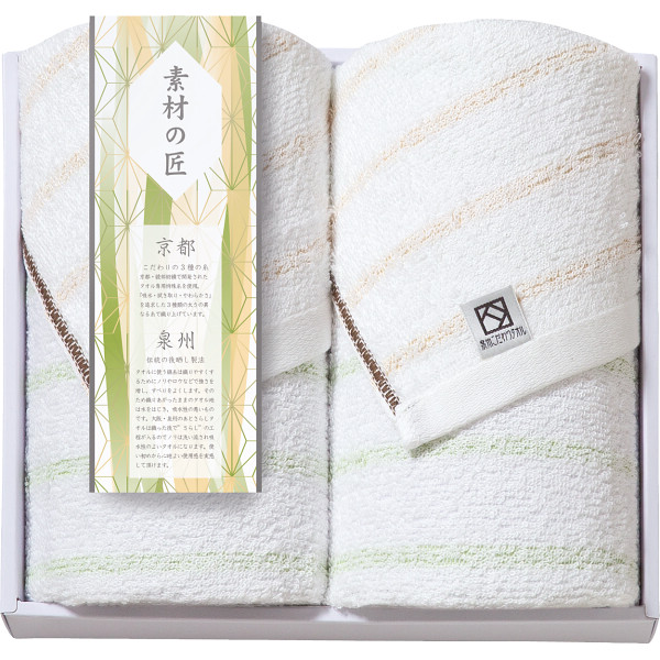 素材の匠 泉州こだわり フェイスタオル２枚セット