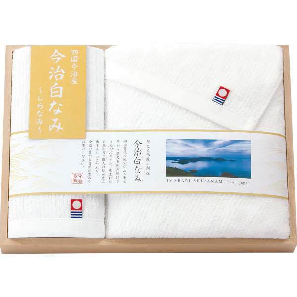 今治白なみ～しらなみ～ 木箱入り フェイス・ハンドタオルセット