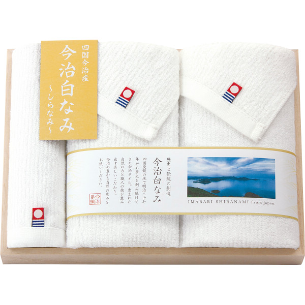 今治白なみ～しらなみ～ 木箱入り フェイス・ハンドタオルセット