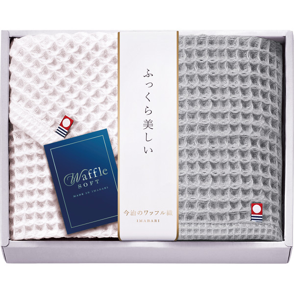 今治ワッフルソフト　フェイス・ハンドタオルセットグレー