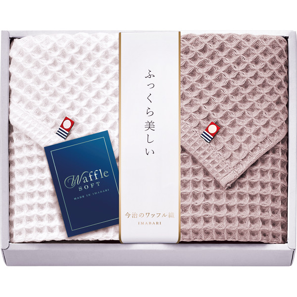 今治ワッフルソフト　フェイスタオル２枚セットブラウン