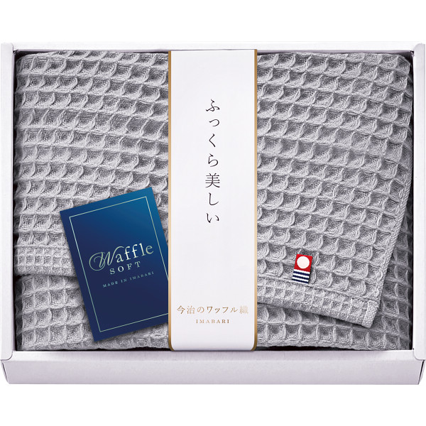 今治ワッフルソフト　バスタオルグレー