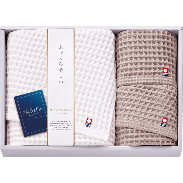 今治ワッフルソフト　バス・フェイス・ハンドタオルセットブラウン