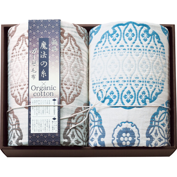極選魔法の糸×オーガニック プレミアム五重織ガーゼ毛布２枚セット
