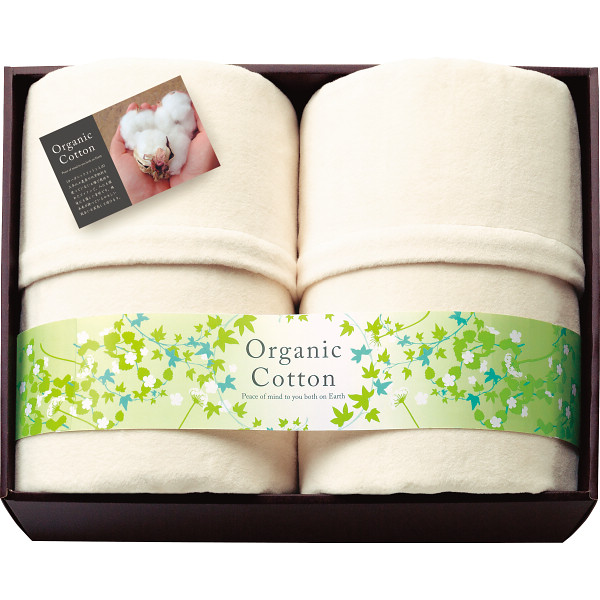 素材の匠 オーガニックコットン綿毛布２枚セット