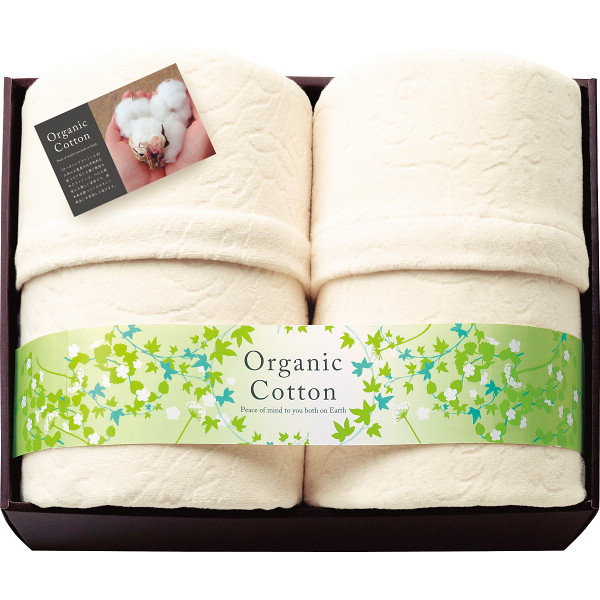 素材の匠 オーガニックコットン綿毛布２枚セット