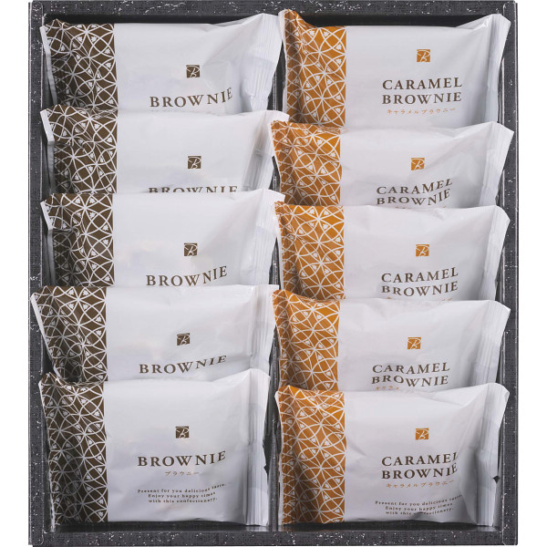 スイートバスケットブラウニー詰合せ