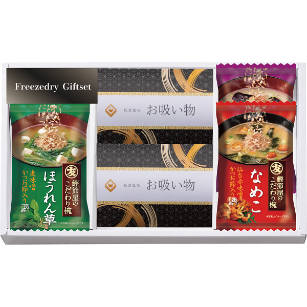 フリーズドライギフトセット