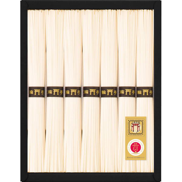 三輪素麺（７束）